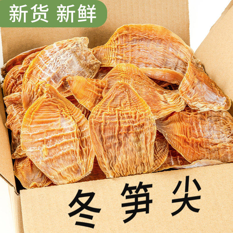 笋尖乾货嫩冬笋干农家自制玉兰片野生小笋子日晒黄山特产毛竹笋干