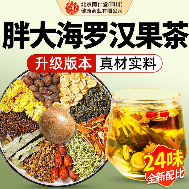 胖大海罗汉果咽枇杷炎茶养肺润肺清润嗓子雪梨咽喉橘红正品旗舰店