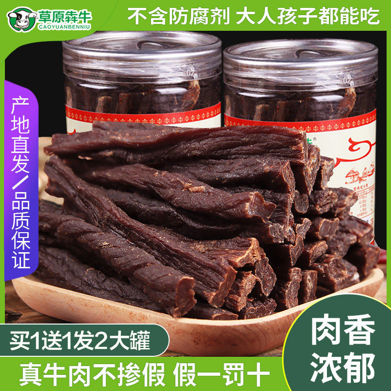 内蒙古风干牛肉干罐装 手撕超干牛肉干 200g 香辣孜然口味