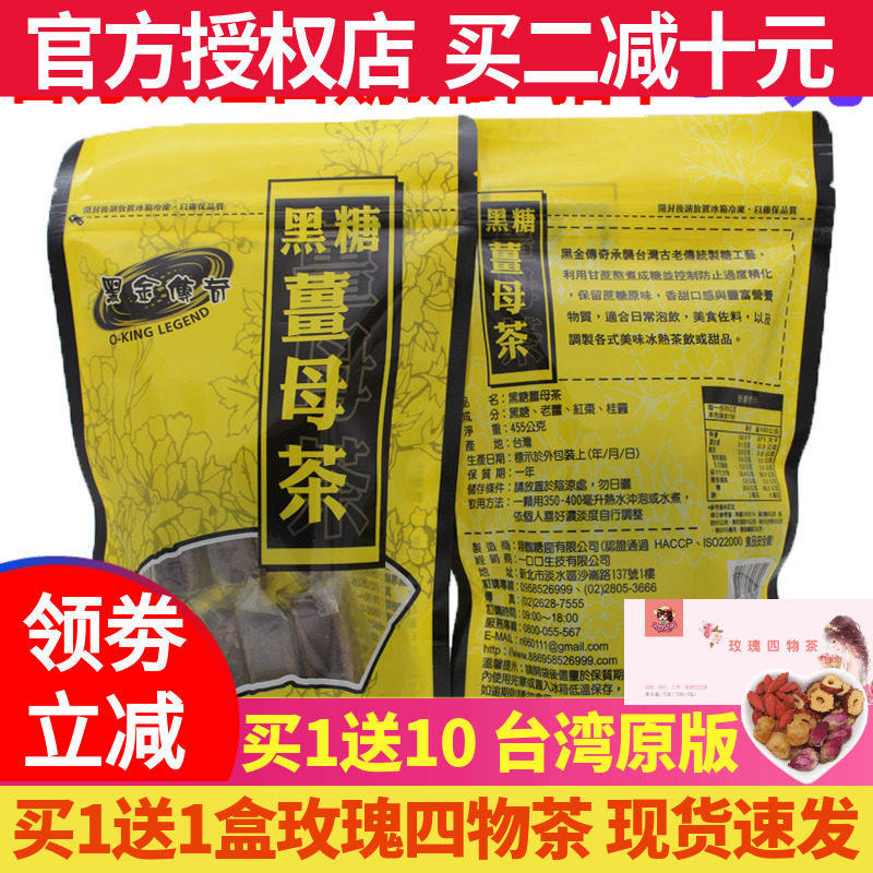 台湾黑糖姜母茶小袋块装 黑金传奇黑糖姜茶420g 经期红糖姜茶即溶