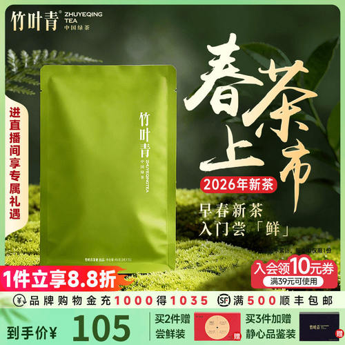 峨眉高山明前特级绿茶 竹叶青品味系列绿茶 四川乐山冷泡绿茶