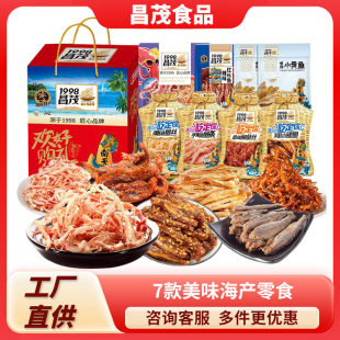 海南特产昌茂海鲜零食礼盒595g即食组合 三亚伴手礼鱿鱼丝大礼包