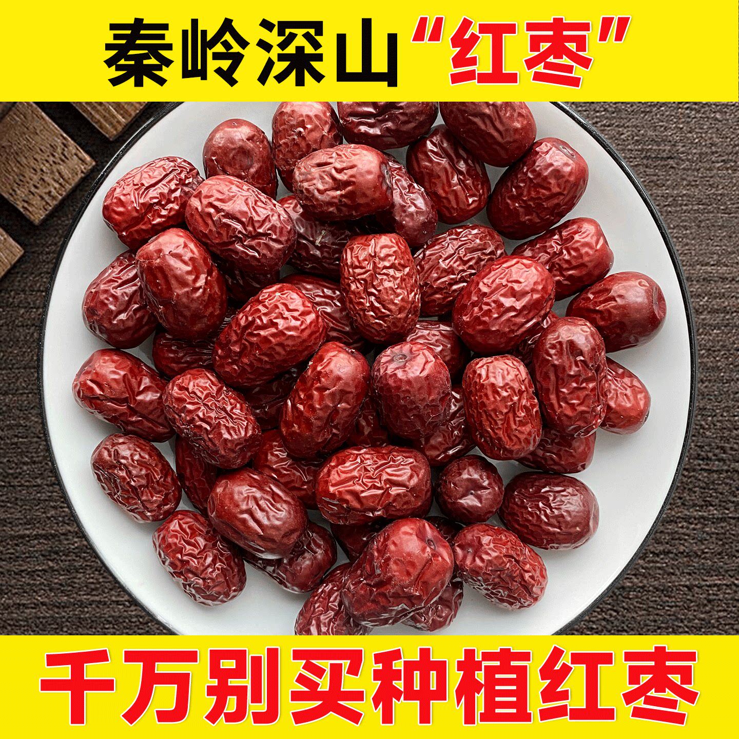 深山红枣500g非特级无核红枣片去核红枣桂圆枸杞茶女人泡水煲汤