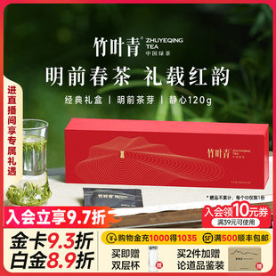 峨眉高山明前绿茶2025新茶 商务茶礼盒120g 竹叶青特级静心茶