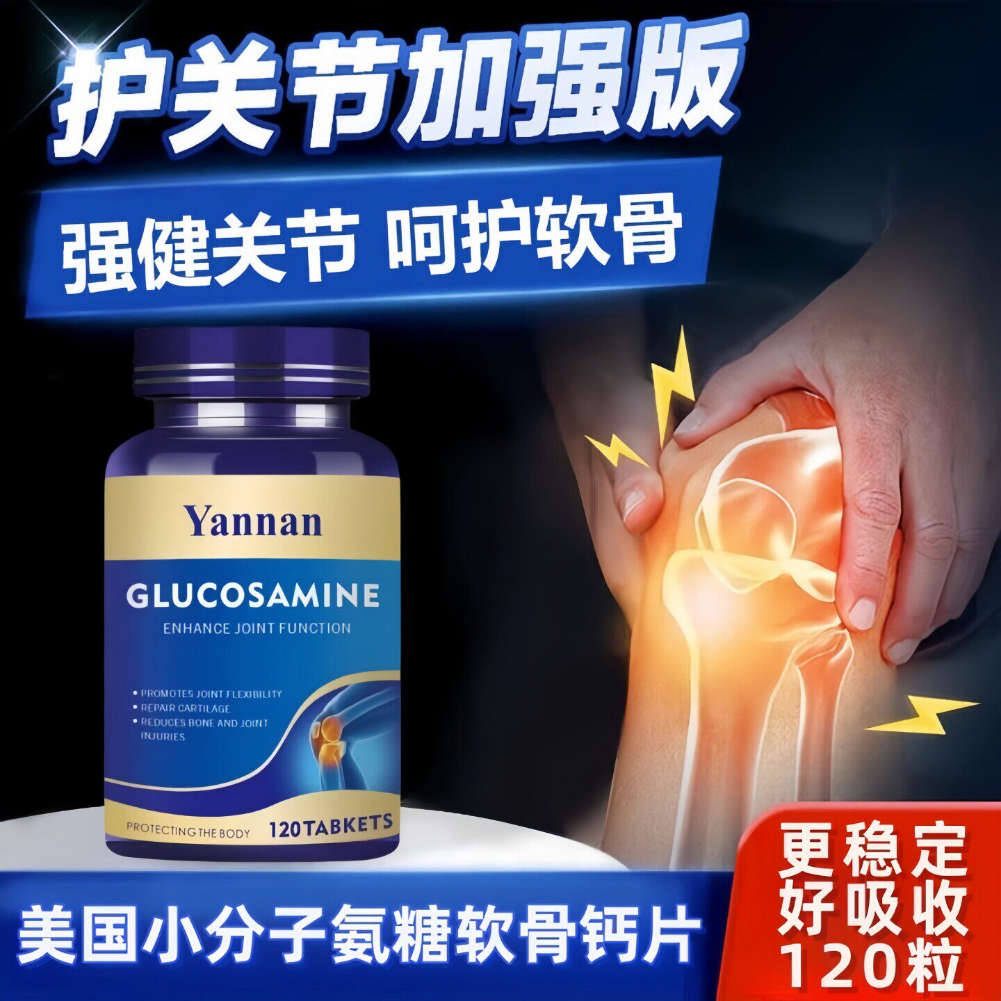 美国进口氨糖软骨素钙片护关节膝盖疼痛中老年人补安糖胶囊保健品