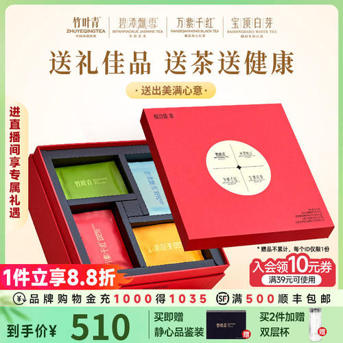 竹叶青2025新茶特级绿茶 峨眉山茶茉莉花茶红茶白茶组合 四川乐山