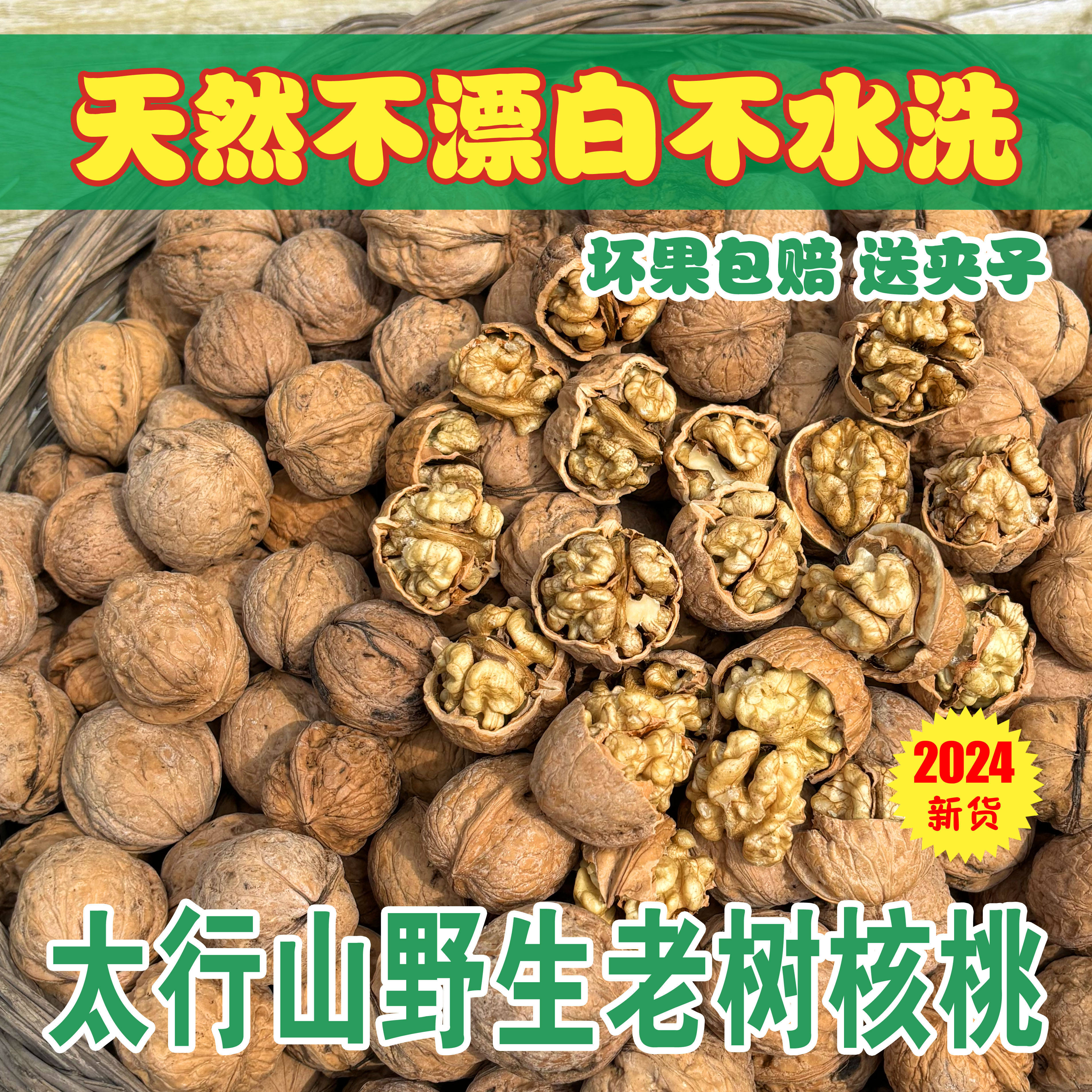 2024年新货 野生老树核桃原味孕妇黑桃非纸皮薄皮农家无漂白2/5斤