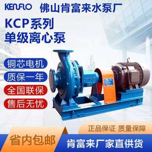 佛山肯富来KCP250 30KW空调循环泵加压水泵 200 315