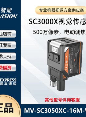 海康智能相机  MV-SC3050XC-16M-WBN  500万像素 电动调焦