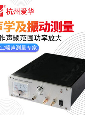 AWA5871型功率放大器（20W 50W可选）噪音计