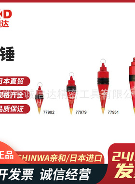 日本SHINWA亲和线锤77974 77981 77982 77983 77975 77979 77951