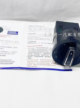 18G941431新朗逸新帕萨特新桑塔纳大灯开关自动一体 18G 913 431