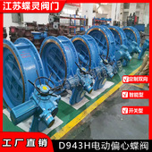 调节型法兰电动蝶阀D943H 25DN300智能一体化金属密封电动蝶阀