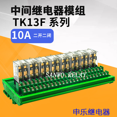 8路申乐SOKE中间继电器模组TK13F-824  12V.24VDC 大功率模块