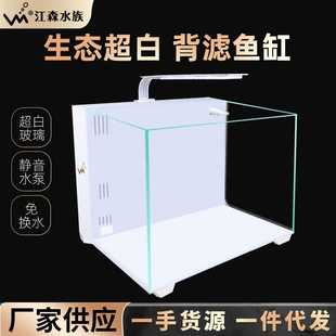 源头厂家小型鱼缸静音免换水水族箱超白玻璃背滤鱼缸客厅家用鱼缸