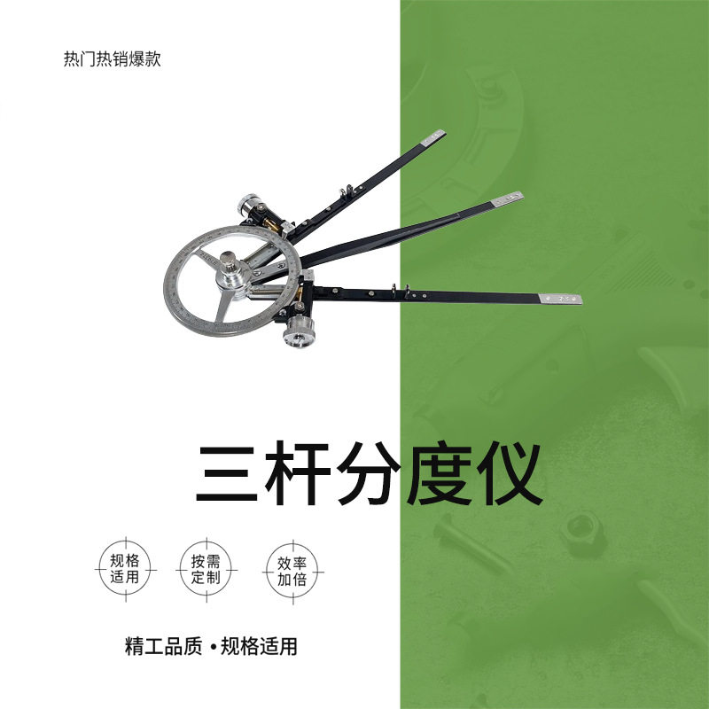 三杆分度仪船用三杆大分规航海分度仪船用海图定标器