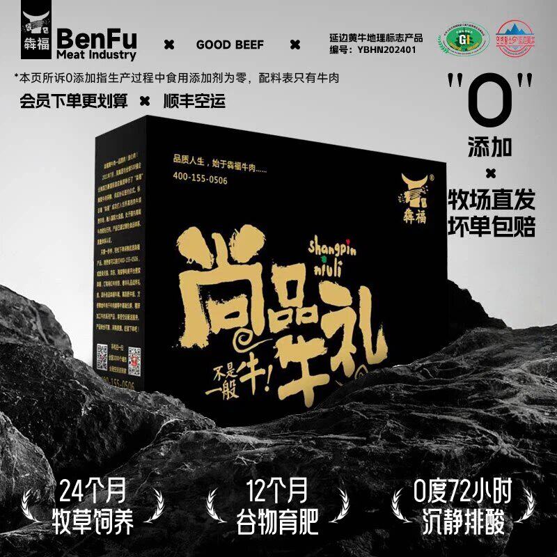 犇福高端经典礼盒3500g长白山黄牛肉送礼品节日有机清真年货特产