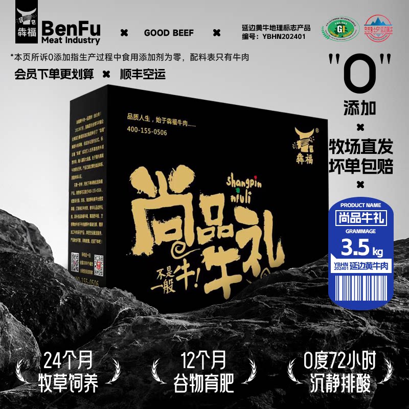 犇福高端经典礼盒3500g长白山黄牛肉送礼品节日有机清真年货特产