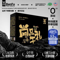 犇福尚品牛禮延邊黃牛肉