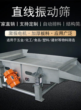 塑料颗粒筛分直线振动筛金属粉末砂石粮食工业用加厚不锈钢振动筛