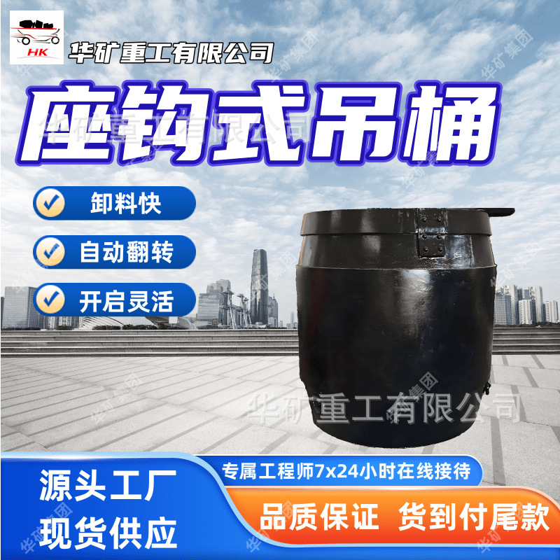 卸料快座钩式吊桶  自动翻转座钩式吊桶  开启灵活TD-1座钩式吊桶