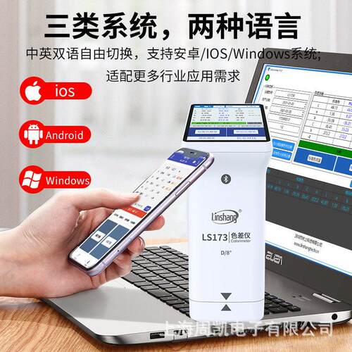 林LS170/L173色差134仪上料面料金属油S漆色差检测仪便携塑式测色