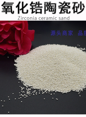 B60氧化锆陶瓷砂电子产品表面喷砂处理用氧化锆陶瓷微珠陶瓷砂