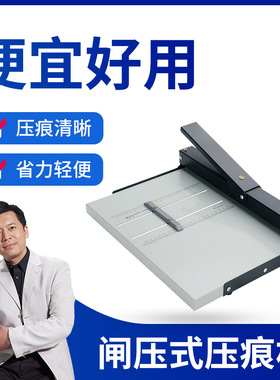 小型35CM手动压痕机A3A4封面书脊线名片贺卡相册压线机胶装封皮