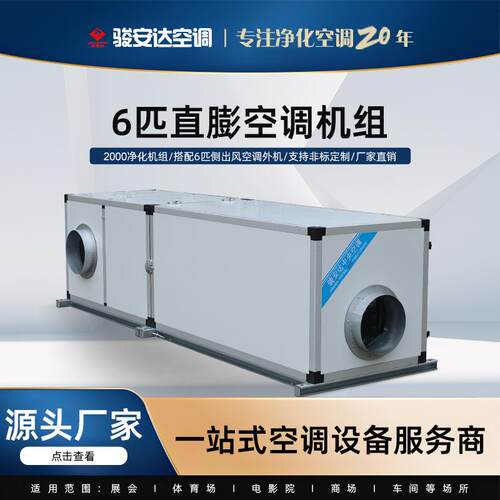 直式中6匹净ZKE2-4Rc化空调机组新风初机效空气处理膨系统组空调