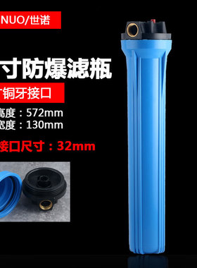 蓝色20寸1寸口铜牙滤瓶前置过滤器商用净水器纯水机滤筒32MM内牙