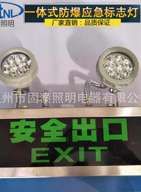 多功能防爆应急灯A应J52-6b急IIC级一体BAJ52式B防爆安全出口灯