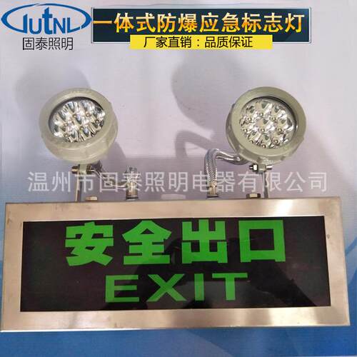 多功能防爆应急灯A应J52-6b急IIC级一体BAJ52式B防爆安全出口灯