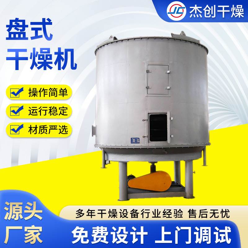 碳酸钙氨基苯磺酸饲料蛋白金霉素不锈钢盘式多层连续干燥机