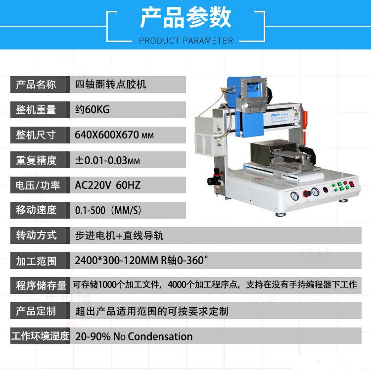 小型桌面式高精度多角度全自点胶机智鑫华632能四轴动翻胶转点机