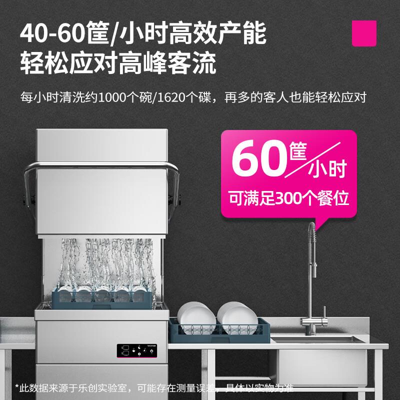 创商用洗碗机乐式大容量刷碗机酒店揭餐厅专用285洗菜机LC-盖HD-6