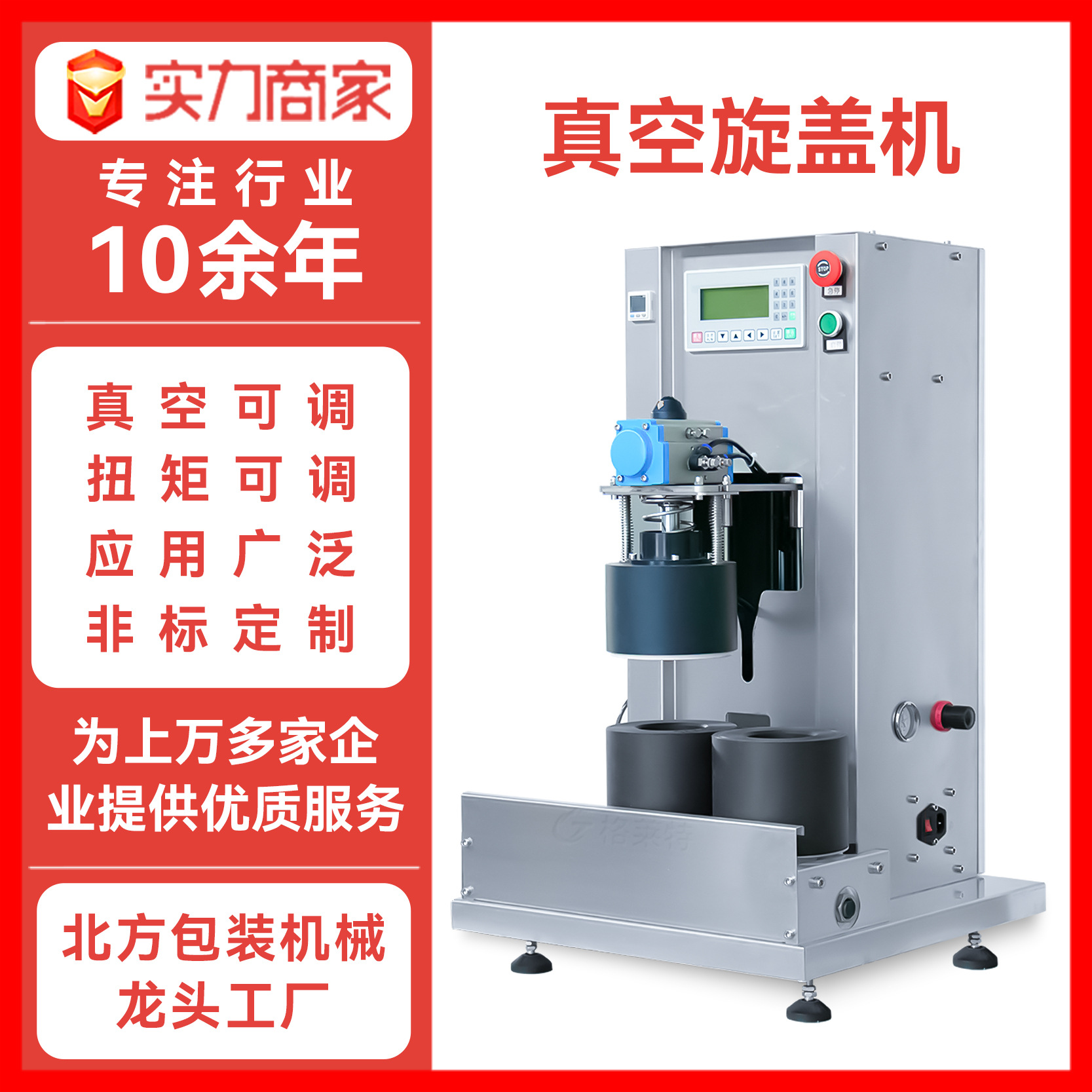 真空旋盖机 玻璃瓶黄豆酱保鲜真空拧盖机辣椒酱双工位真空封口机