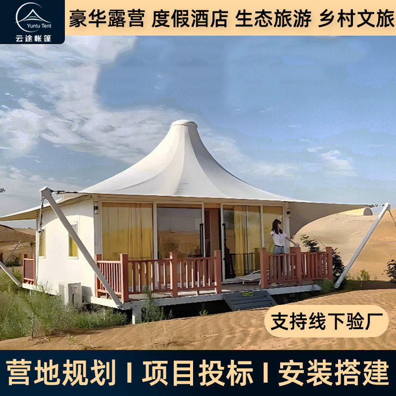 户外酒店帐篷餐饮庄园景区文旅度假网红民宿帐篷带卧室卫浴篷房