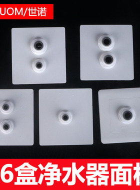 净水器管线机86型2分PE管墙壁插座面板挂壁3分接头盖板旋转双插口