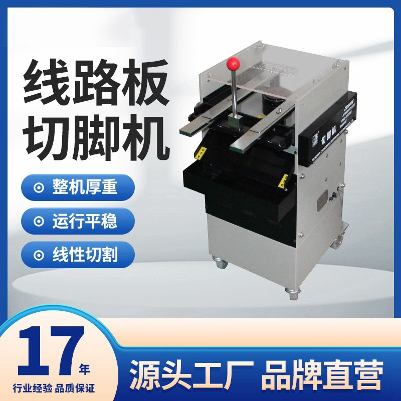 正邦电子线路板切脚机 PCB剪脚机电路板切/剪脚机 线路板砍腿机