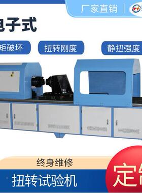 齿鼓联轴器静NZ-W2000扭强度试验机20N000系m转扭扭力数扭矩测试