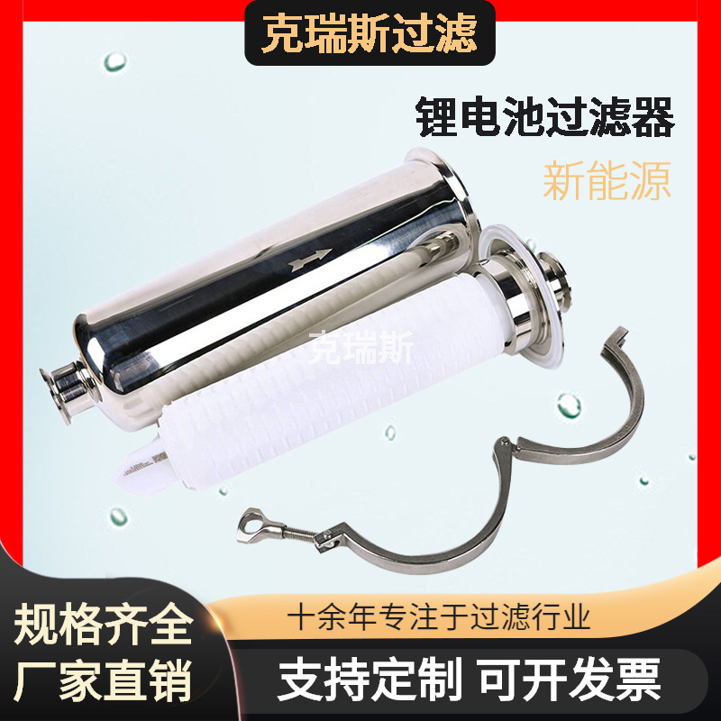 克瑞斯过滤不锈钢卡箍大流量三元锂电池过滤器
