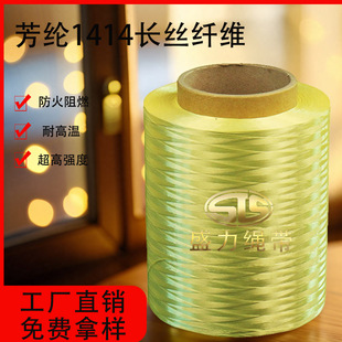 芳纶纤维丝光缆长丝防火阻燃电缆填充凯夫拉耐高温隔热1414原丝线