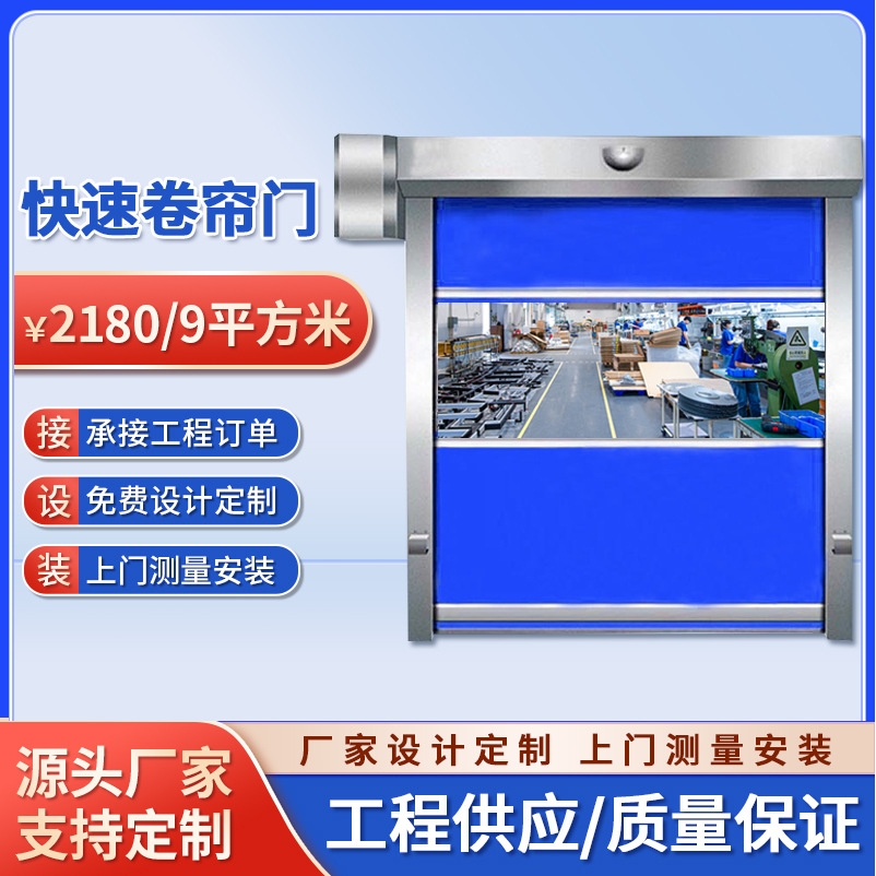 pvc快速卷帘门 定制 防尘车间雷达感应快速卷帘门厂家光感