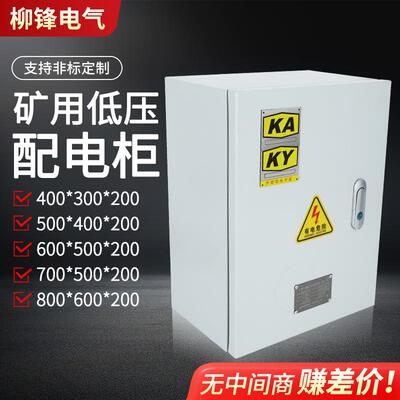 用矿安箱开关PKD箱般套型低压开关柜成KAKY矿井矿一山用GKD矿配电