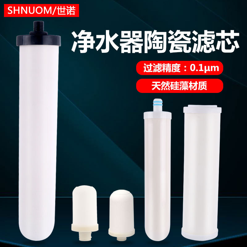 家用各种净水器10寸滤芯插入式可反复擦洗龙头过滤机硅藻土陶瓷芯