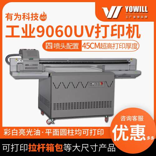 D设IY手机壳机标牌证YW-9060U卡名片服装T恤数码印花印刷备960uv
