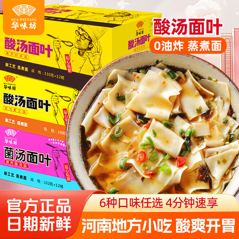 华味坊酸汤面叶紫菜虾米速食早餐