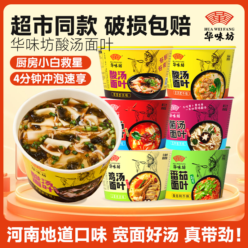 华味坊酸汤面叶金汤肥牛蒸煮面叶