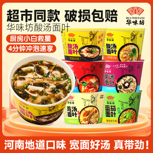 华味坊酸汤面叶桶装非油炸方便面泡面刀削面速食紫菜酸汤面片整箱