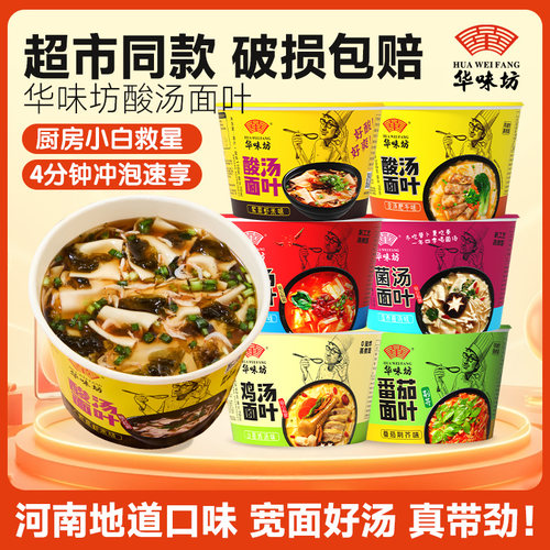 华味坊酸汤面叶金汤肥牛蒸煮面叶